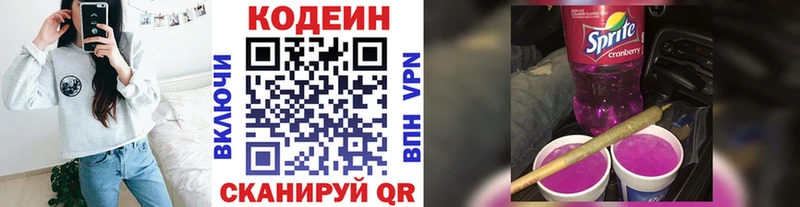 Codein напиток Lean (лин) Петровск-Забайкальский